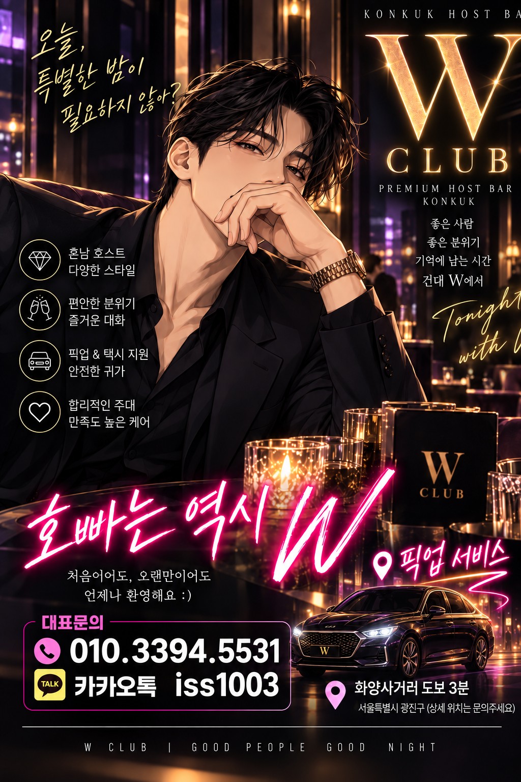 토닥이 서울 건대 검색 및 건대 W 해운실장 예약 이용 안내 이미지